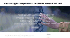 Desktop Screenshot of likbez.org
